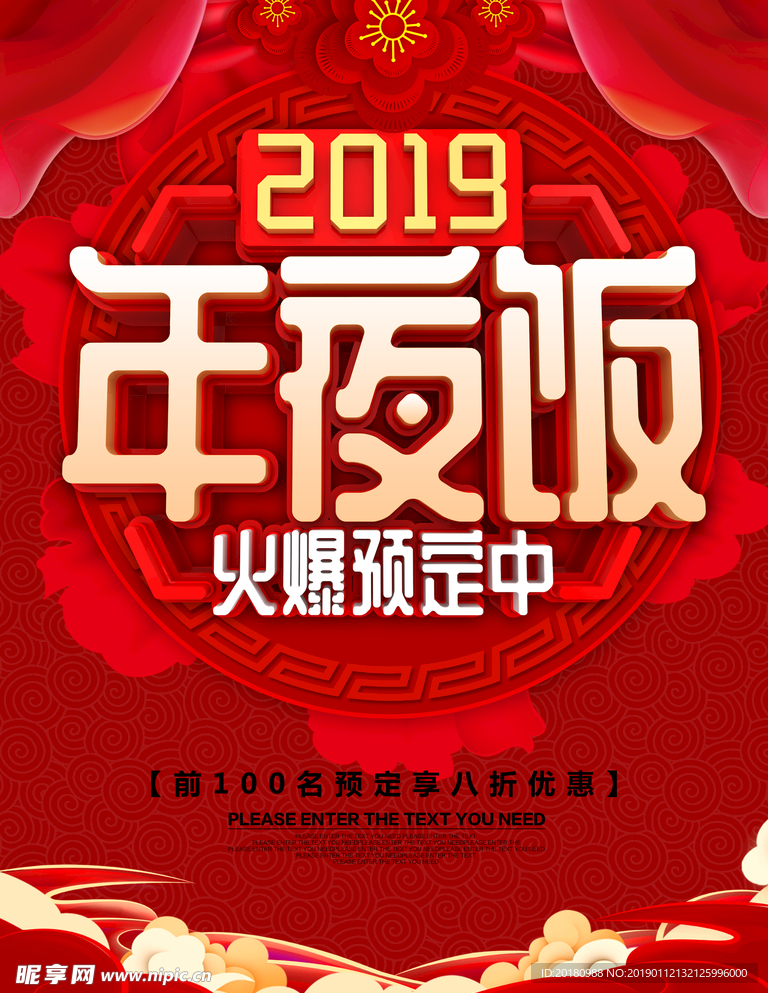 年夜饭海报