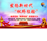 枫桥经验