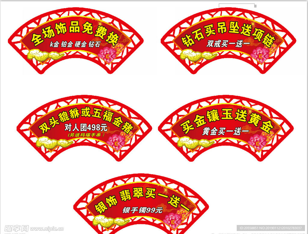 扇形吊旗
