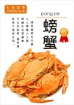 螃蟹海报