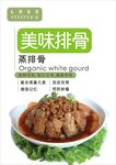 蒸排骨海报