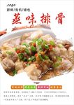 蒸排骨海报