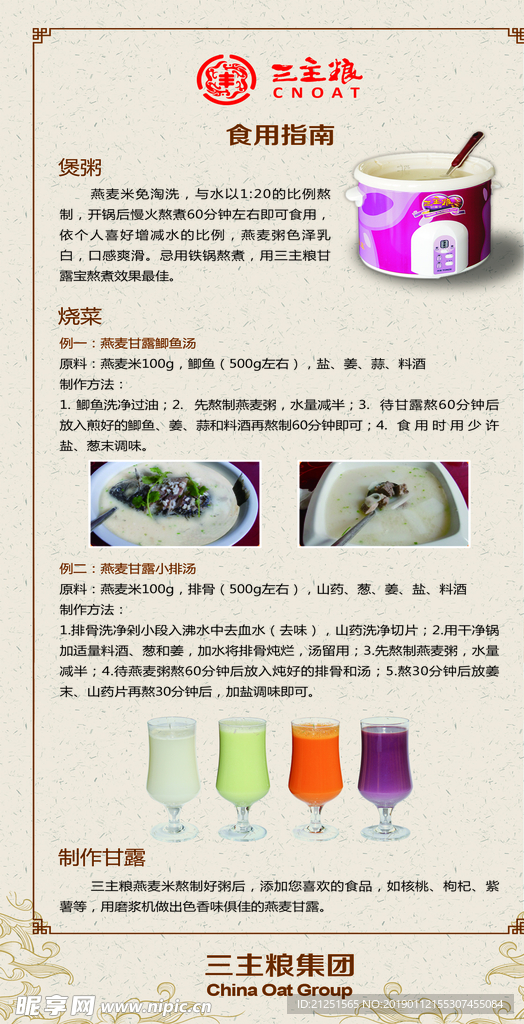 三主粮
