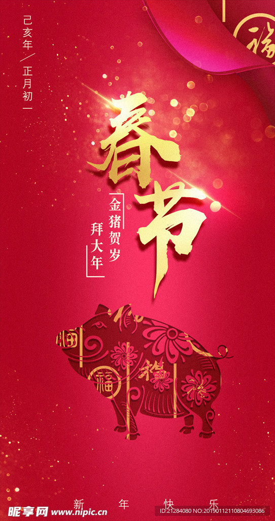 春节海报