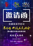 邀请函