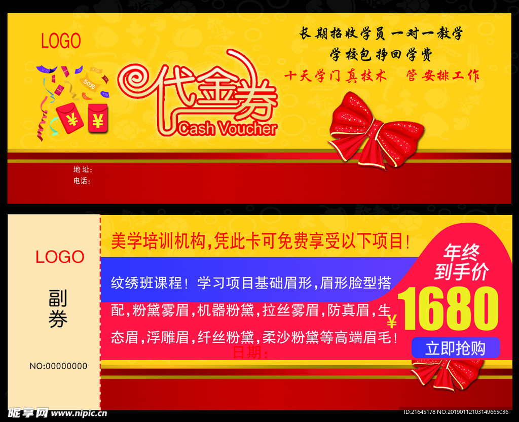 代金券