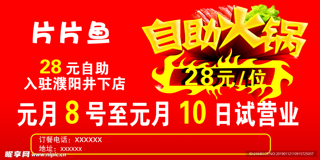 自助火锅