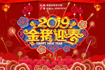 金猪迎春