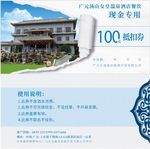 抵扣券 代金券  优惠券