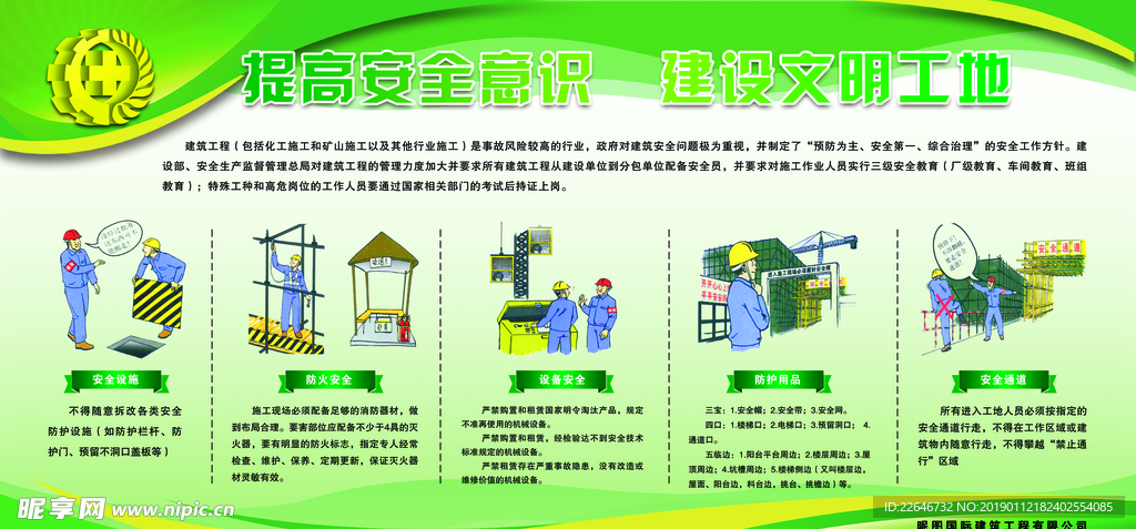 提高安全意识  建设文明工地