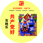 共产党好百姓乐