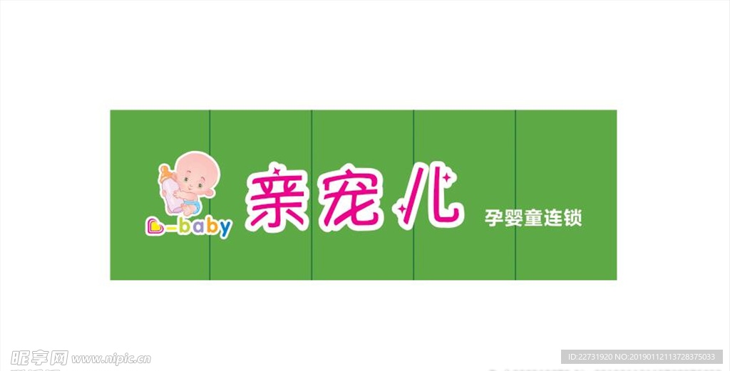 亲宠儿