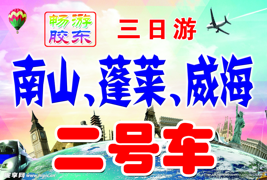 旅游车车号