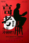 高考冲刺