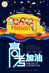 高考加油