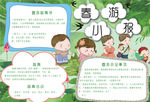 春游小报