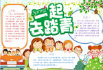 春游小报