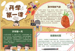 开学小报