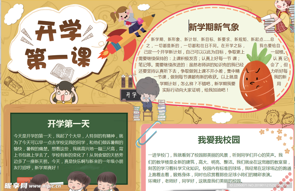 开学小报