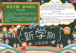 新学期小报