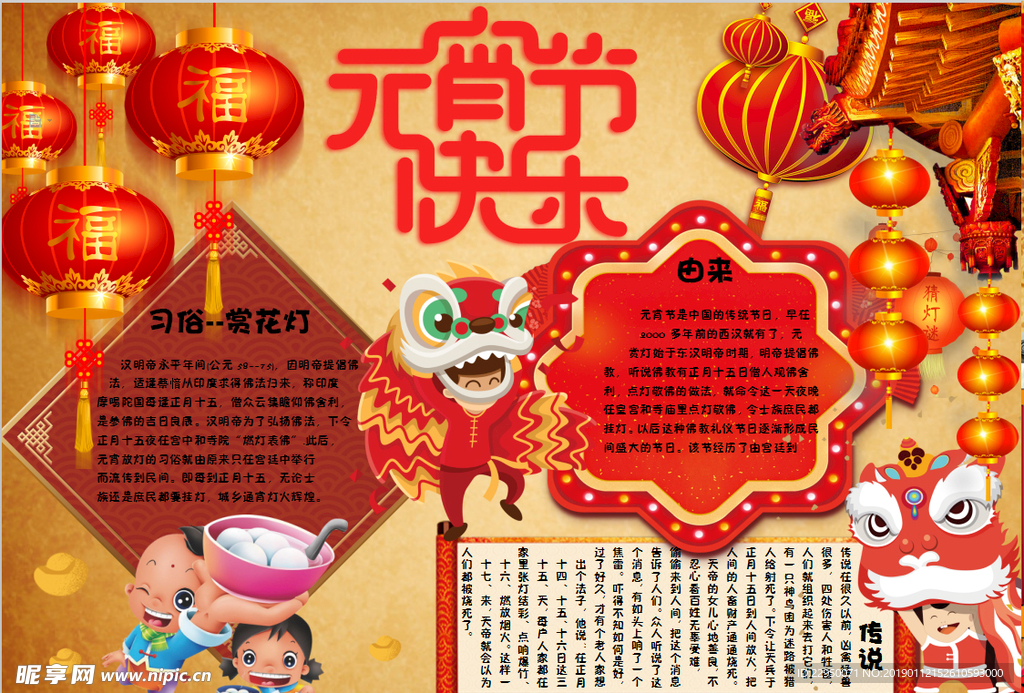 元宵节小报