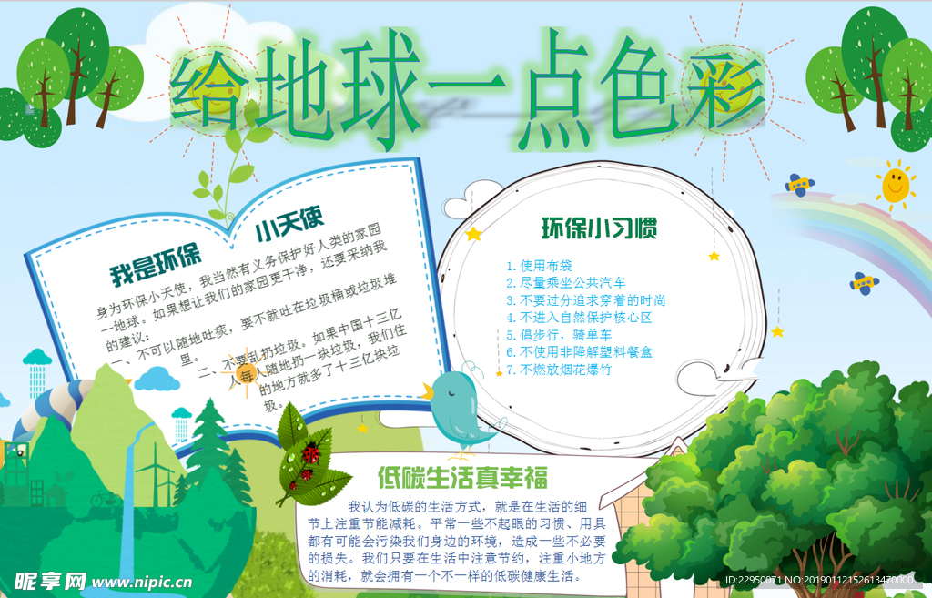 环保小报