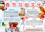 春节小报