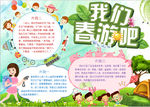 春游小报