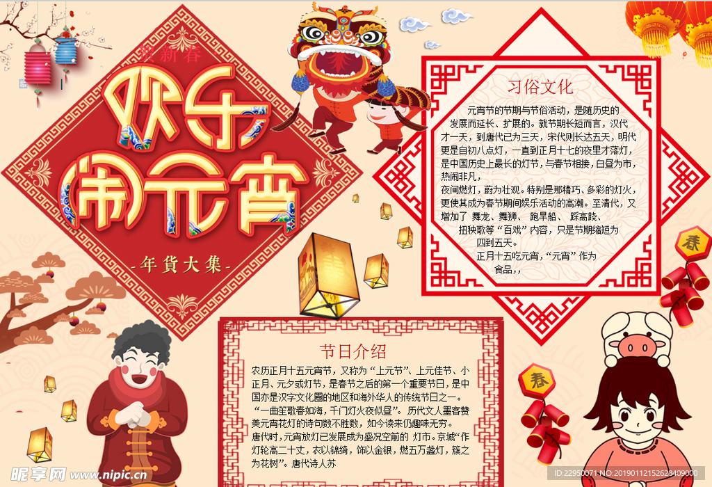 元宵节小报