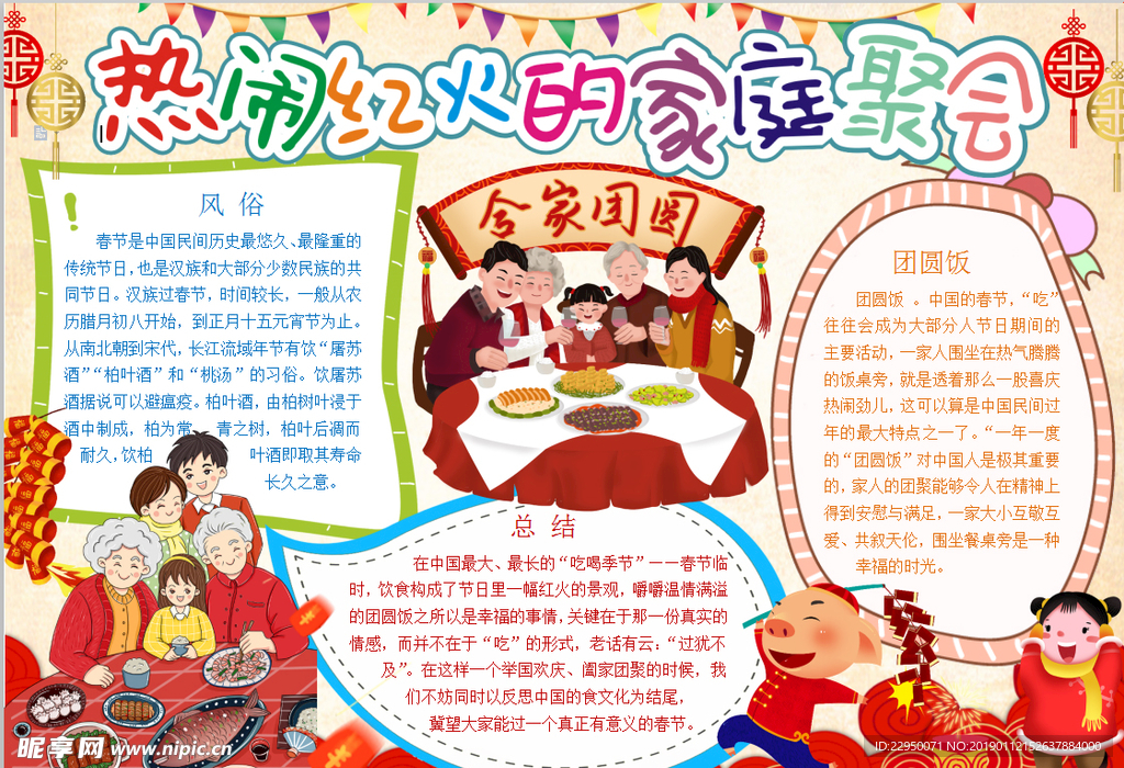 家庭小报