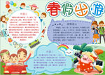 春游小报