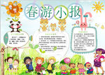 春游小报