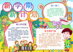 开学小报