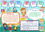 开学小报