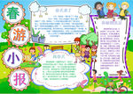 春游小报