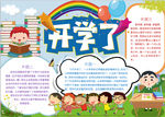 开学小报