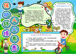 环保小报