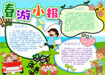 春游小报
