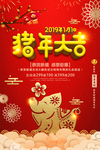 红色大气猪年大吉春节海报