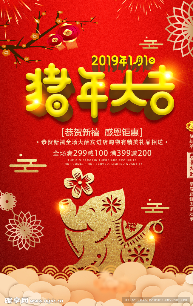 红色大气猪年大吉春节海报