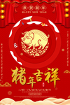 红色大气猪年大吉春节海报