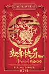 红色大气新年快乐春节海报