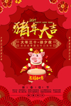 红色大气猪年大吉春节海报