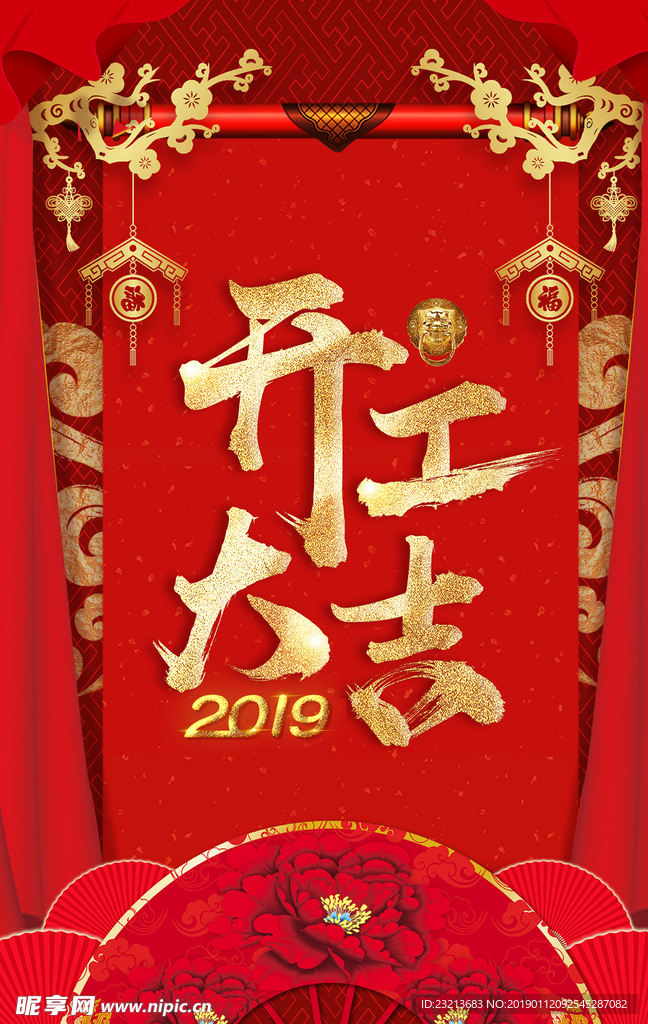 红色大气新年开工大吉海报