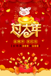 红色大气过大年春节海报