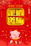 红色大气金猪送福春节海报