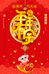 红色大气中国风年年有余春节海报