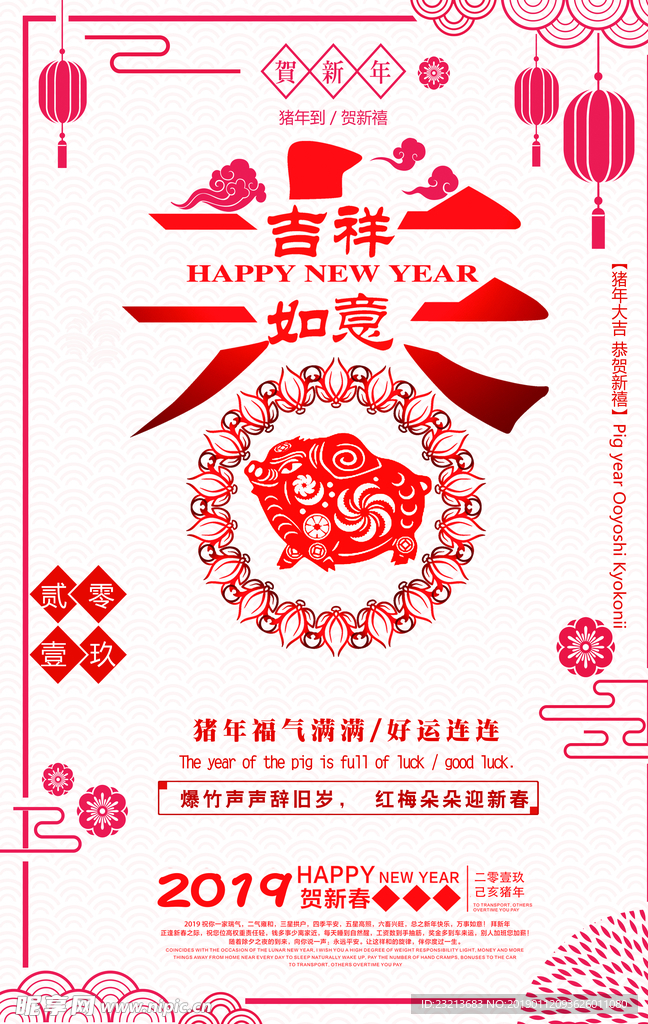红色大气中国风春节海报