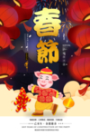 红色大气中国风春节海报