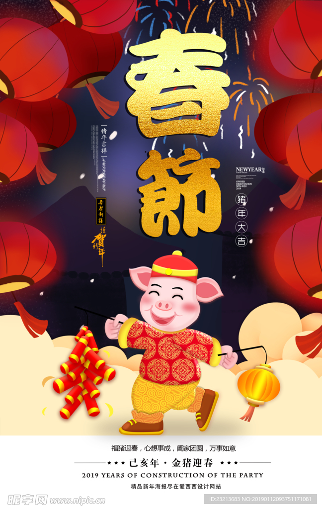 红色大气中国风春节海报